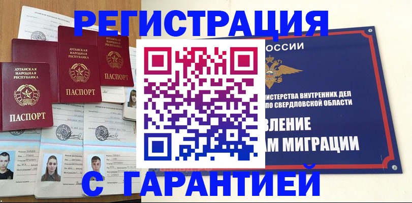 временная регистрация 2025 в Красноуральске
